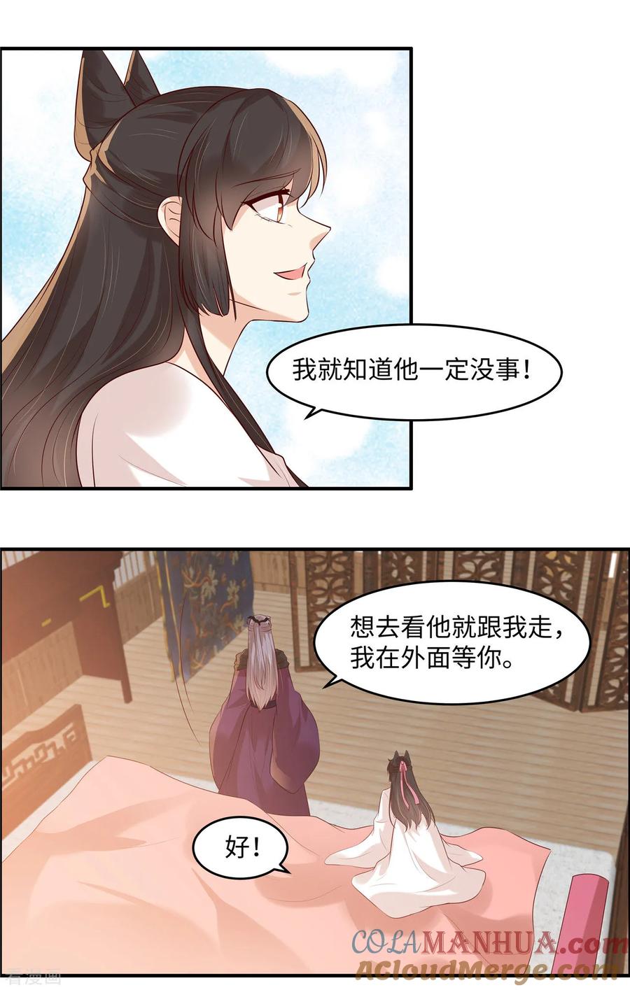 《你是我的桃花劫》第39话 月遗寒谢谢你！ 第5页