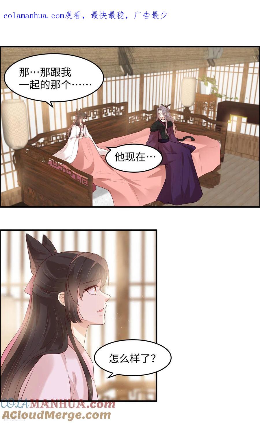 《你是我的桃花劫》第39话 月遗寒谢谢你！ 第1页