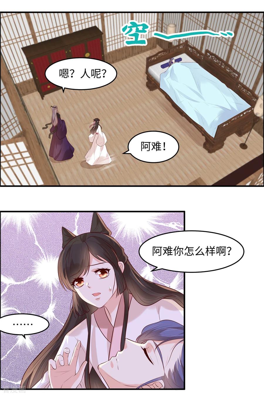 《你是我的桃花劫》第39话 月遗寒谢谢你！ 第10页