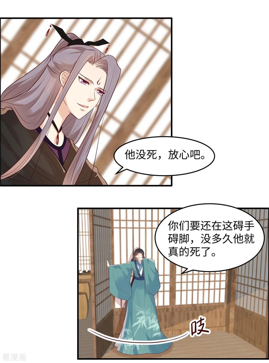 《你是我的桃花劫》第39话 月遗寒谢谢你！ 第12页