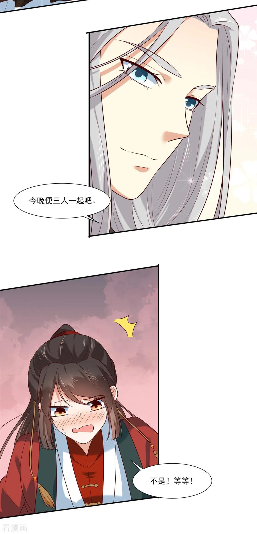 《你是我的桃花劫》第4话 本姑娘是男人！ 第8页