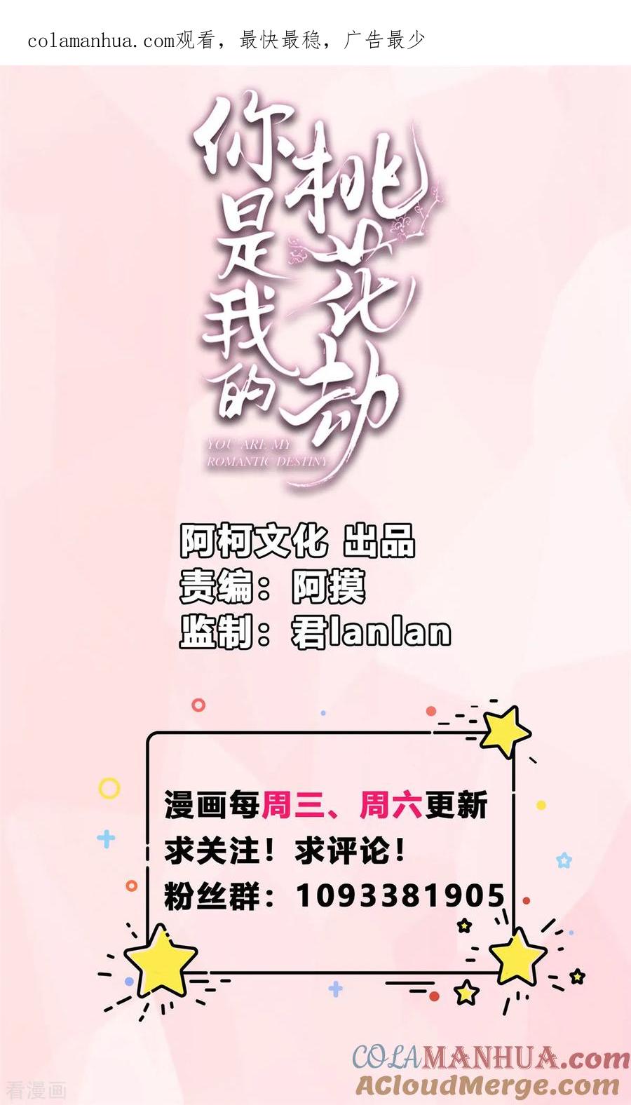 《你是我的桃花劫》第4话 本姑娘是男人！ 第1页
