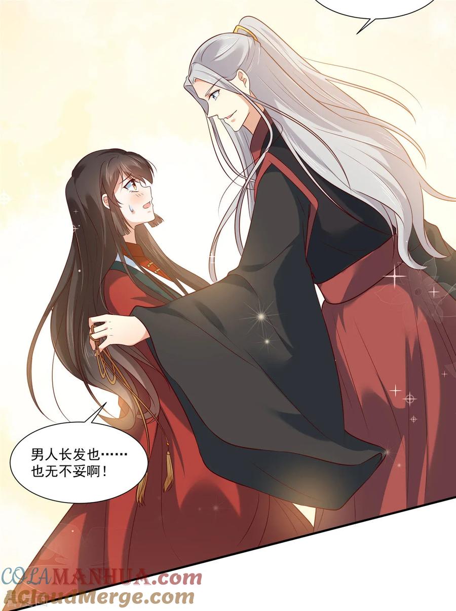 《你是我的桃花劫》第4话 本姑娘是男人！ 第15页