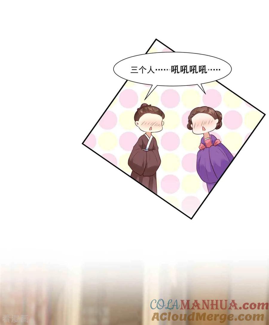 《你是我的桃花劫》第4话 本姑娘是男人！ 第9页