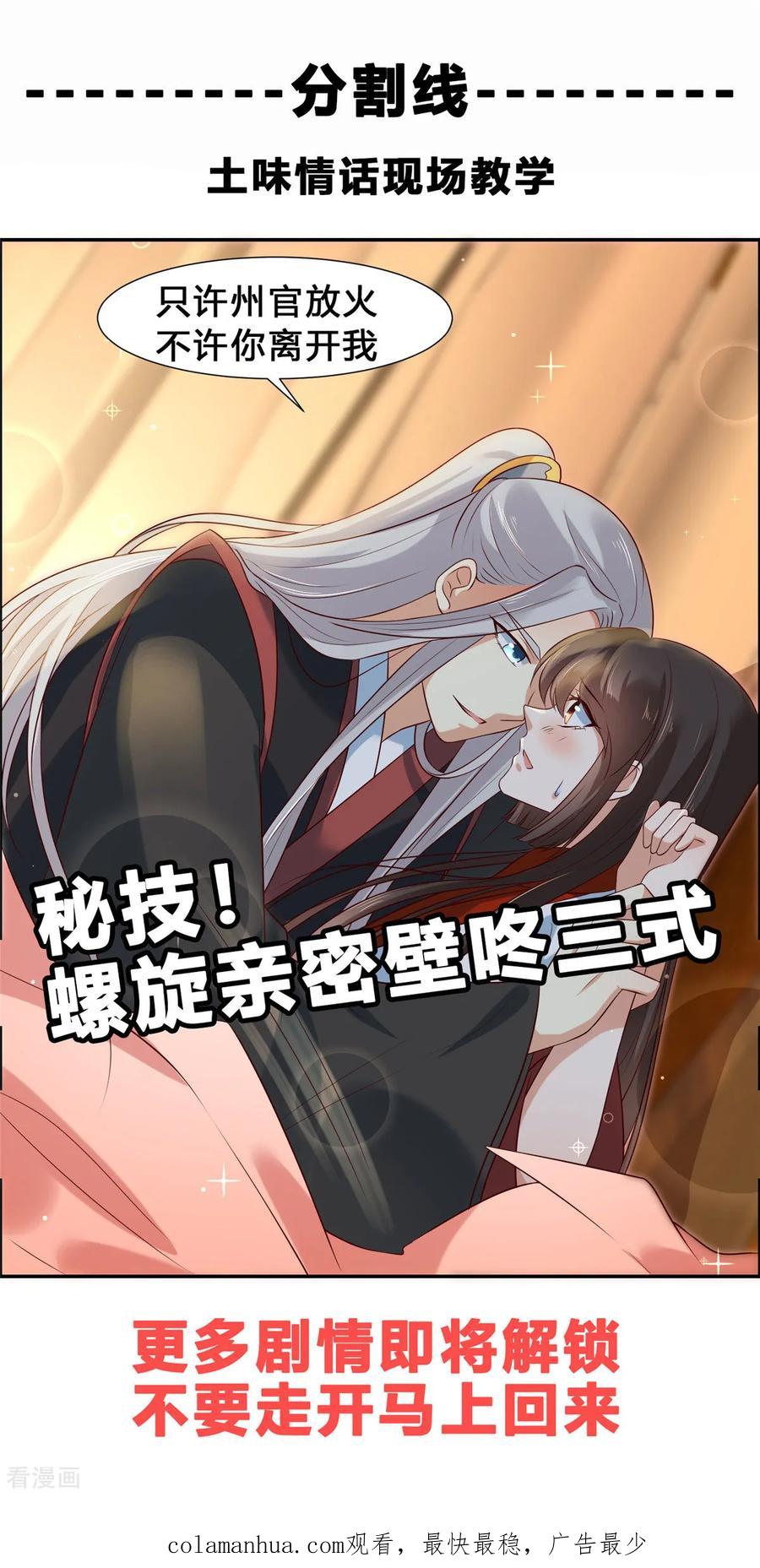 《你是我的桃花劫》第4话 本姑娘是男人！ 第20页