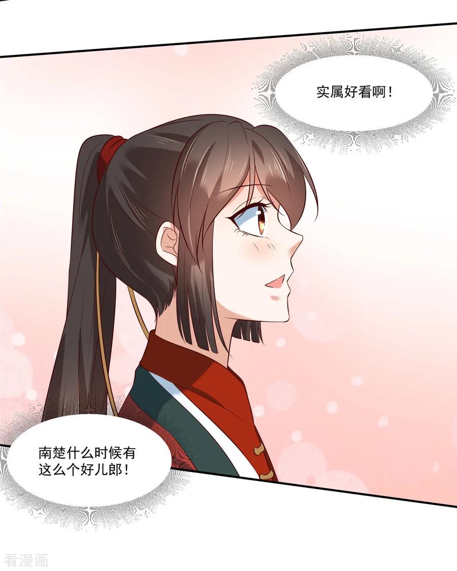 《你是我的桃花劫》第4话 本姑娘是男人！ 第4页