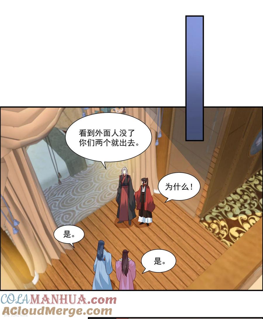 《你是我的桃花劫》第4话 本姑娘是男人！ 第11页