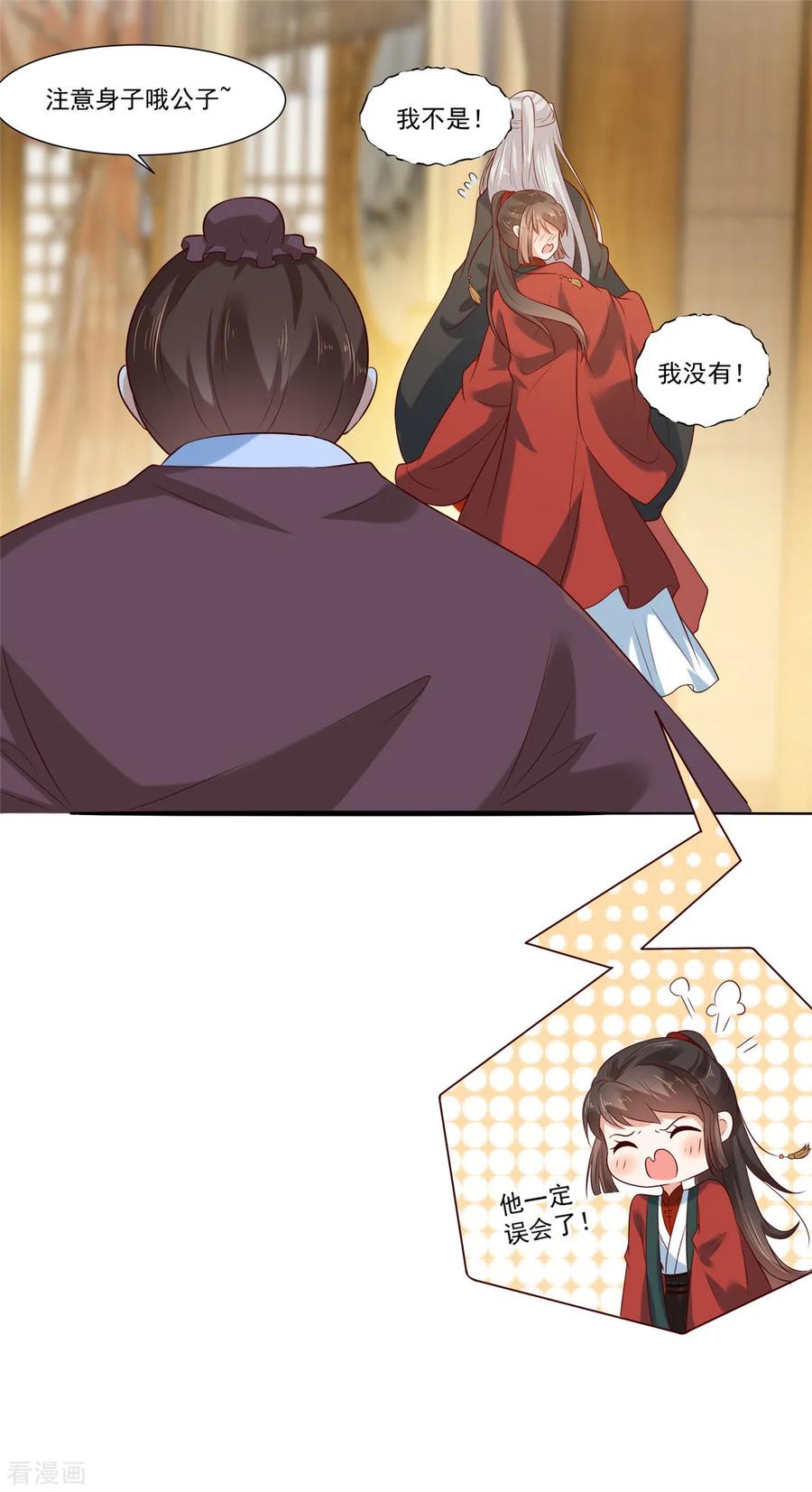 《你是我的桃花劫》第4话 本姑娘是男人！ 第10页