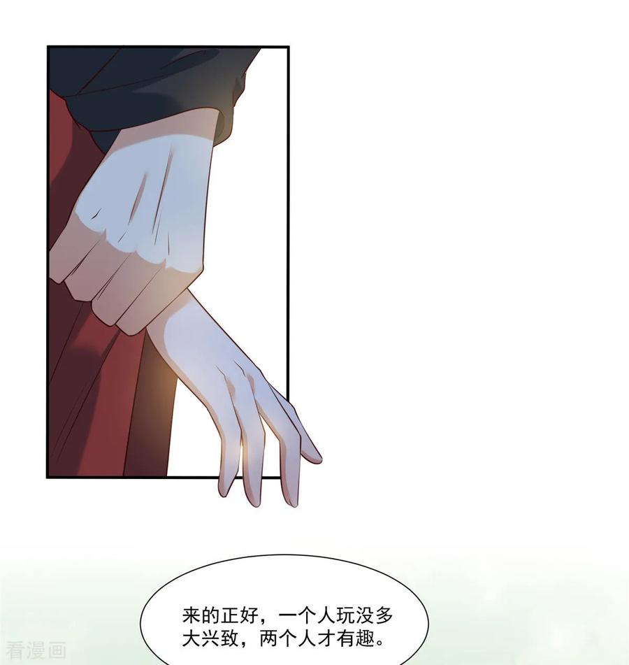 《你是我的桃花劫》第4话 本姑娘是男人！ 第6页