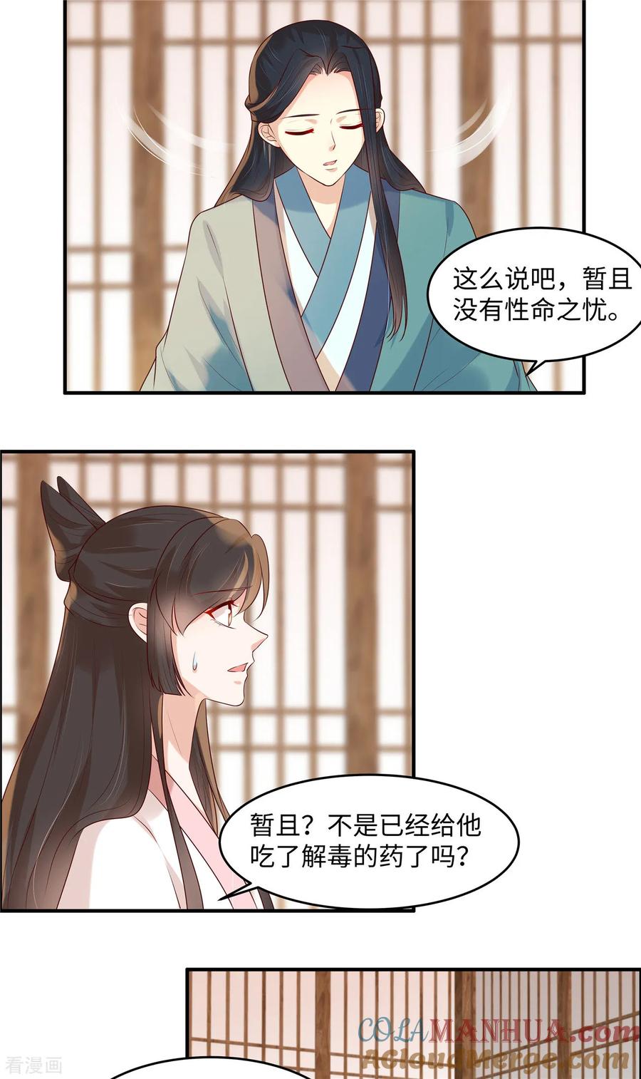 《你是我的桃花劫》第40话 半吊子医师 第2页