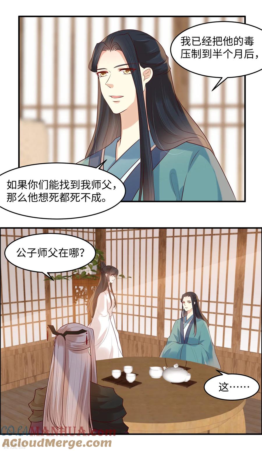 《你是我的桃花劫》第40话 半吊子医师 第4页