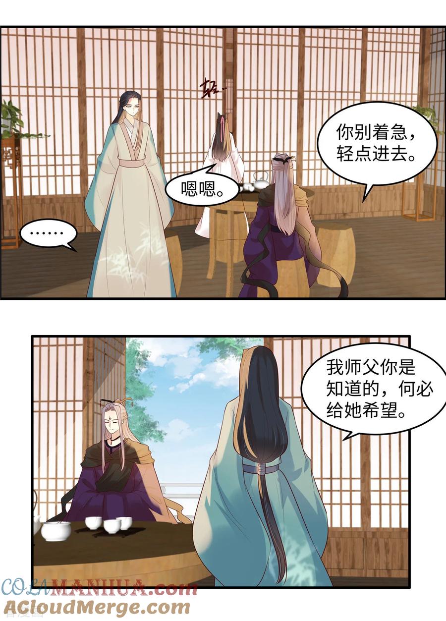 《你是我的桃花劫》第40话 半吊子医师 第7页