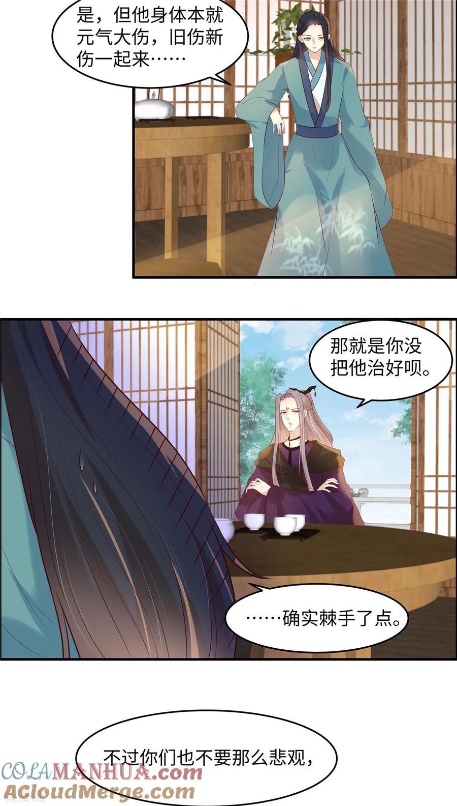 《你是我的桃花劫》第40话 半吊子医师 第3页