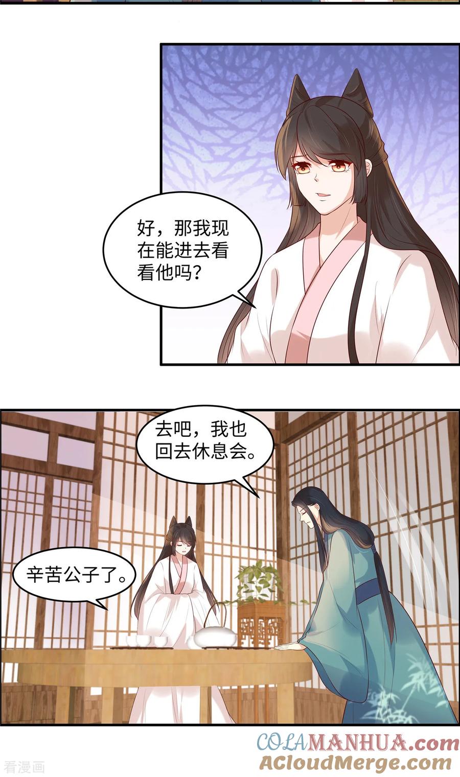 《你是我的桃花劫》第40话 半吊子医师 第6页