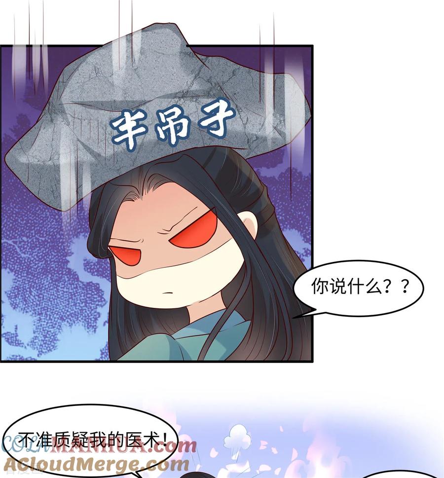 《你是我的桃花劫》第40话 半吊子医师 第9页