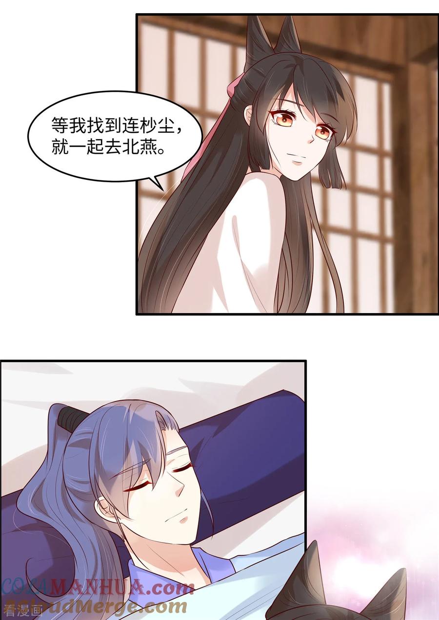 《你是我的桃花劫》第40话 半吊子医师 第13页