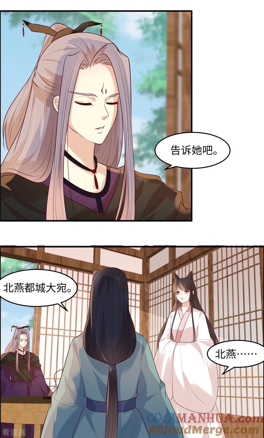 《你是我的桃花劫》第40话 半吊子医师 第5页