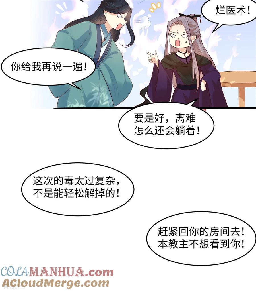 《你是我的桃花劫》第40话 半吊子医师 第10页