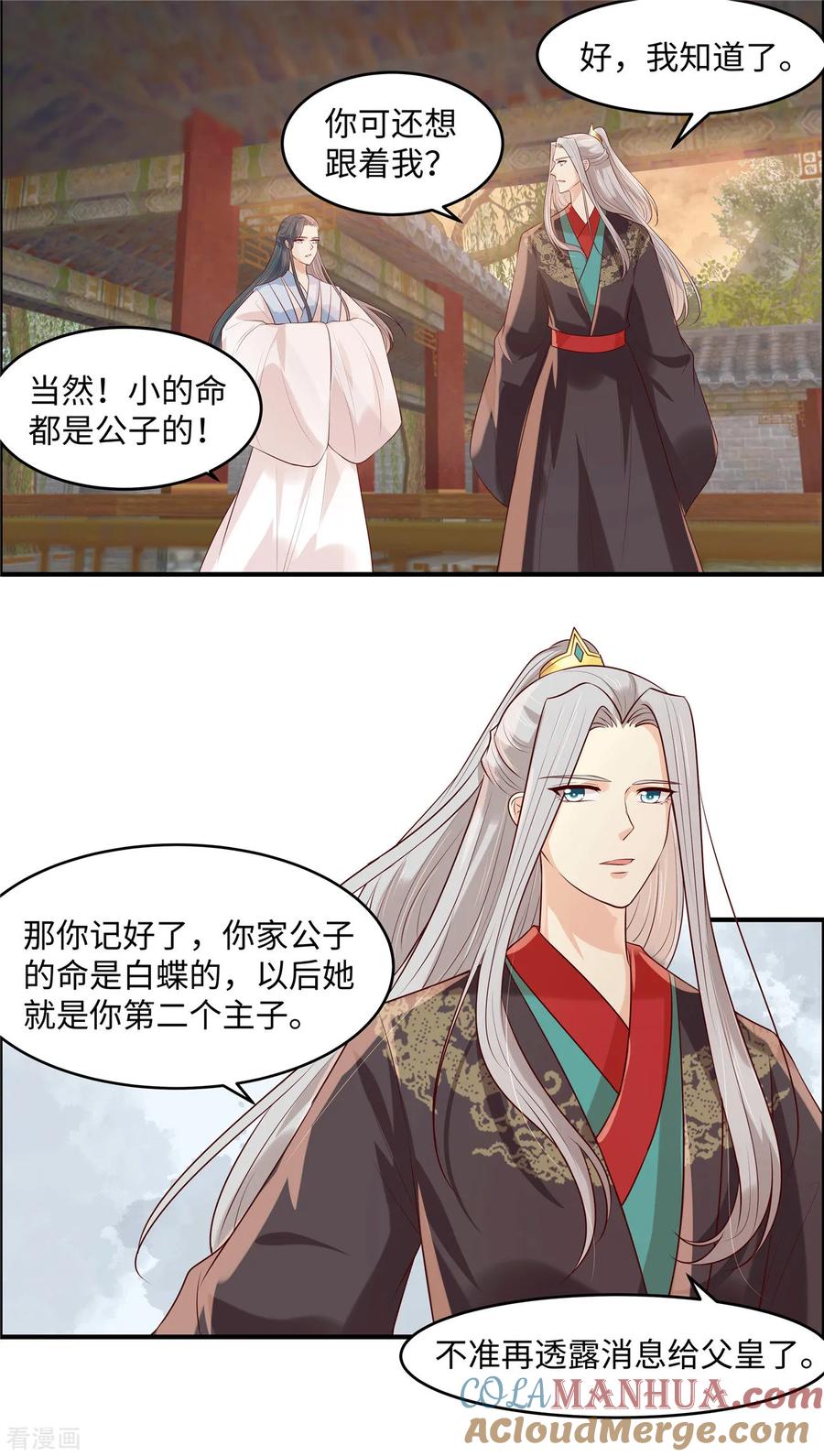 《你是我的桃花劫》第41话 某人心不在焉的 第3页