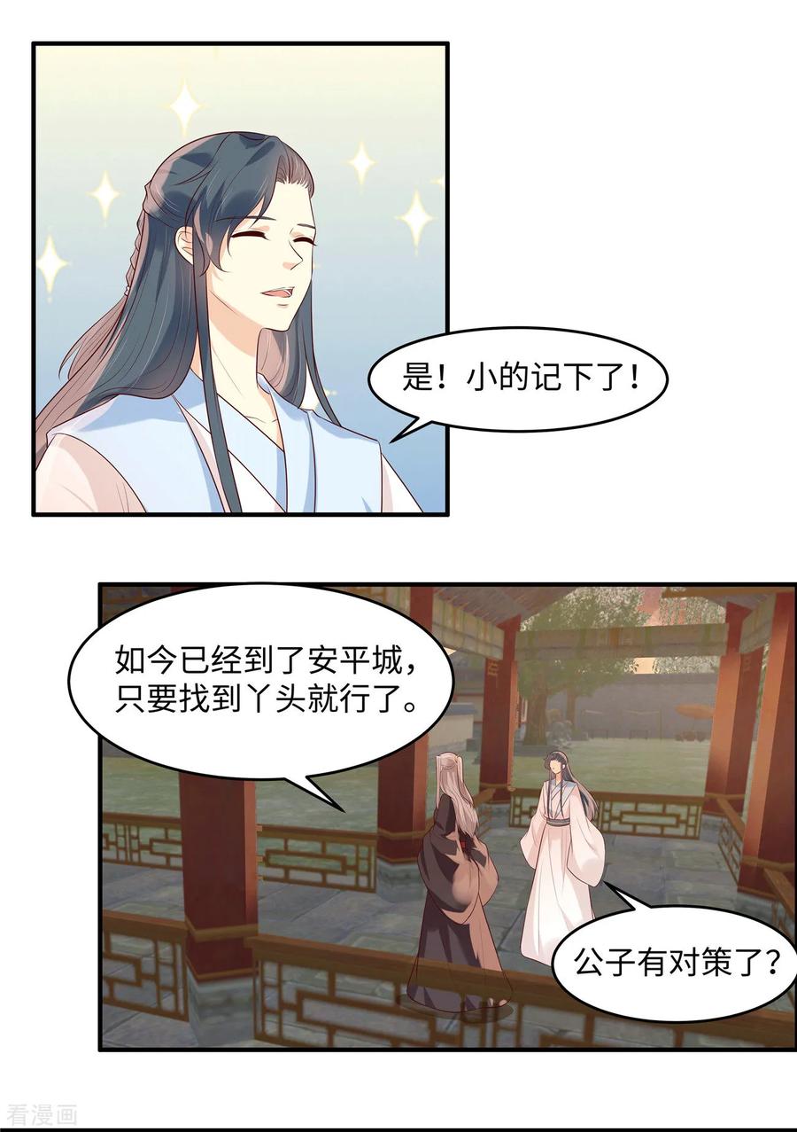 《你是我的桃花劫》第41话 某人心不在焉的 第4页