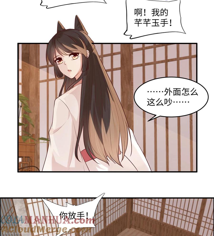 《你是我的桃花劫》第41话 某人心不在焉的 第15页