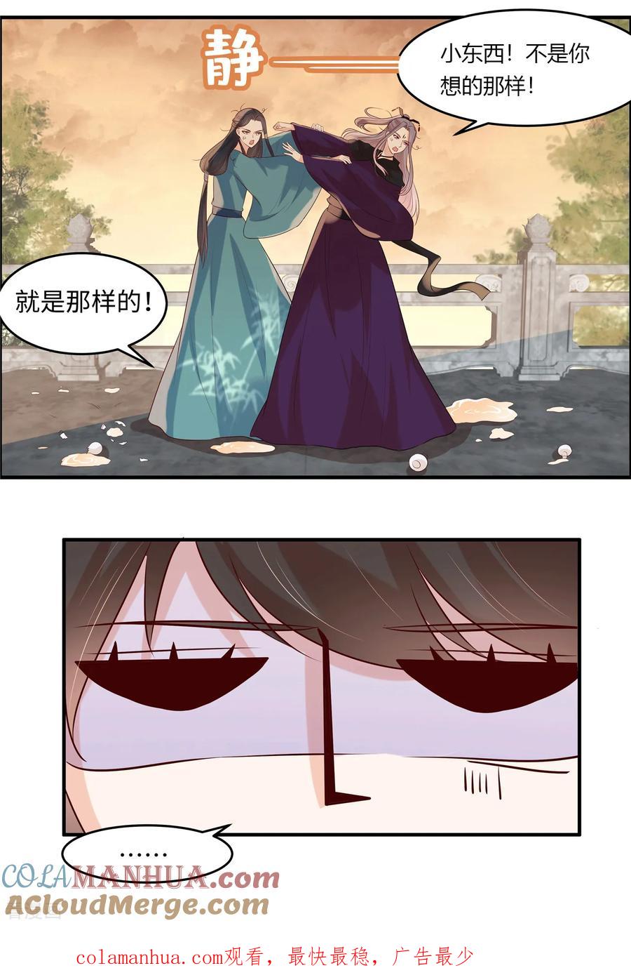 《你是我的桃花劫》第41话 某人心不在焉的 第17页