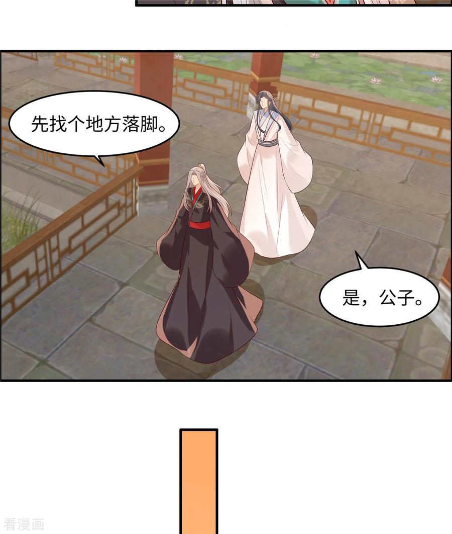 《你是我的桃花劫》第41话 某人心不在焉的 第6页