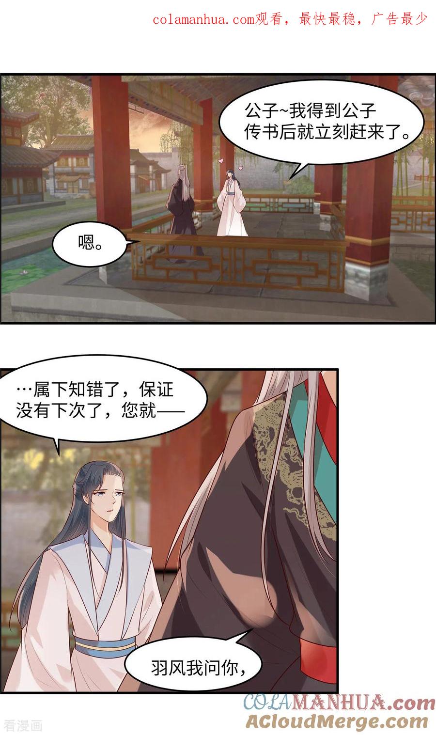 《你是我的桃花劫》第41话 某人心不在焉的 第1页