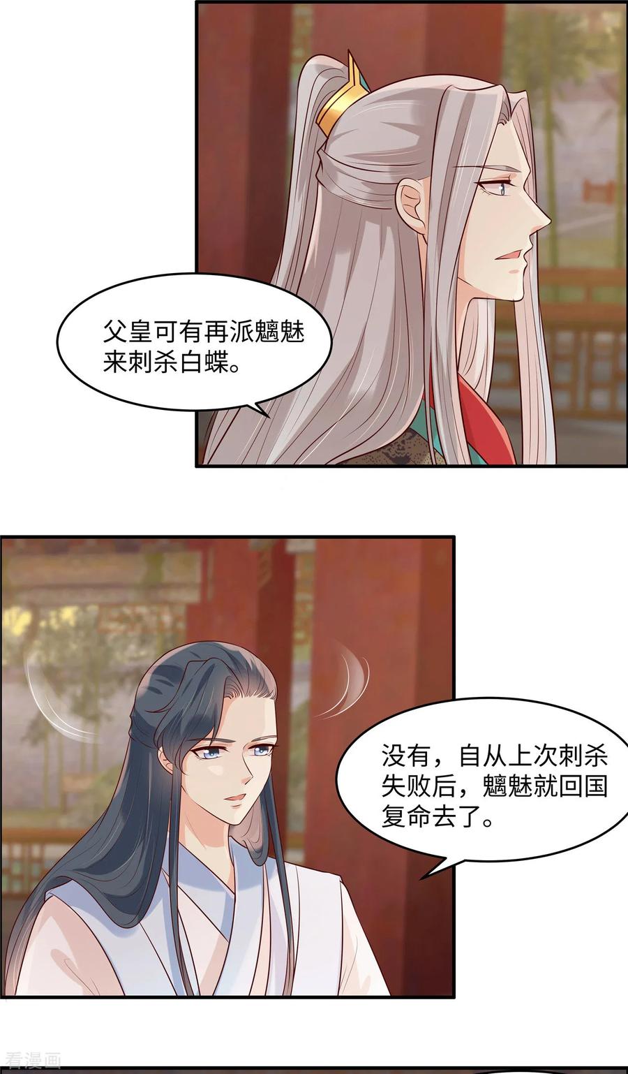 《你是我的桃花劫》第41话 某人心不在焉的 第2页