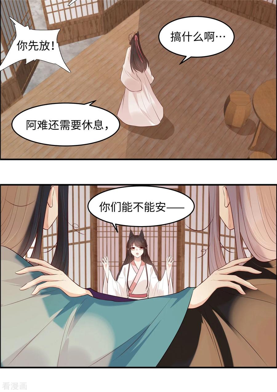 《你是我的桃花劫》第41话 某人心不在焉的 第16页