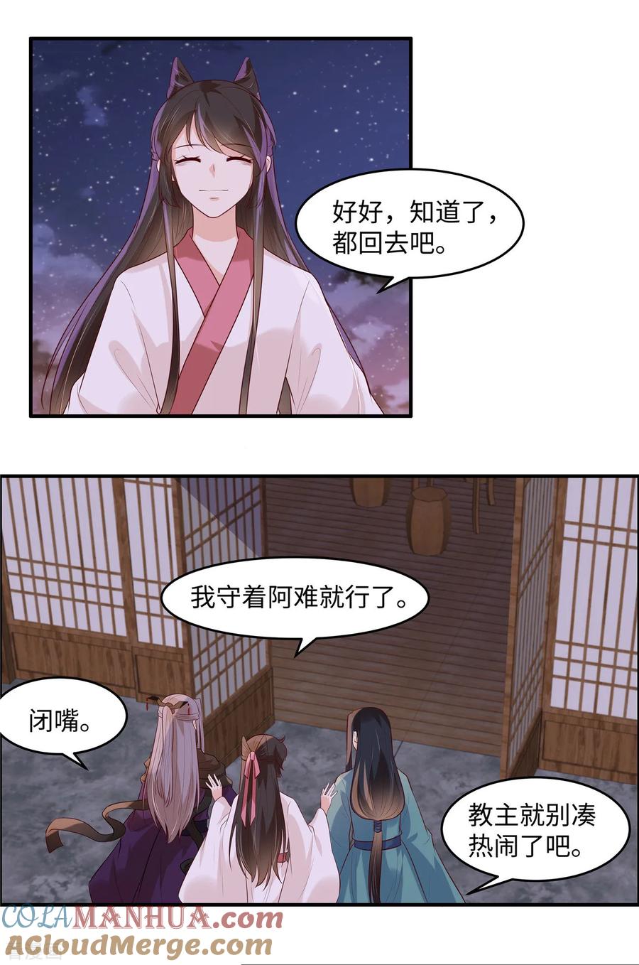 《你是我的桃花劫》第42话 看来他到了 第4页