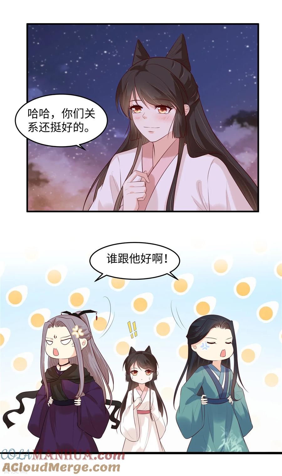 《你是我的桃花劫》第42话 看来他到了 第3页