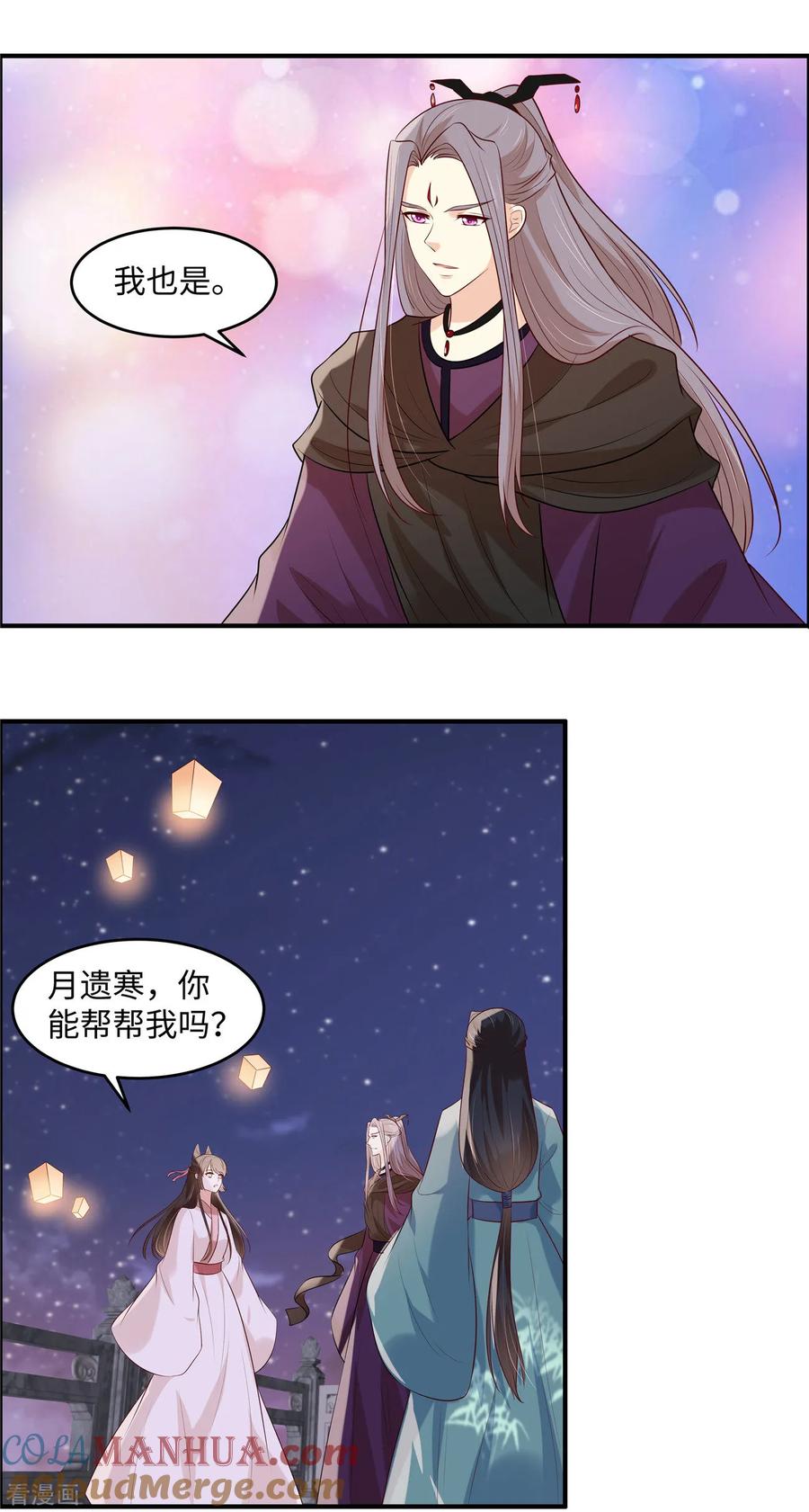 《你是我的桃花劫》第42话 看来他到了 第11页