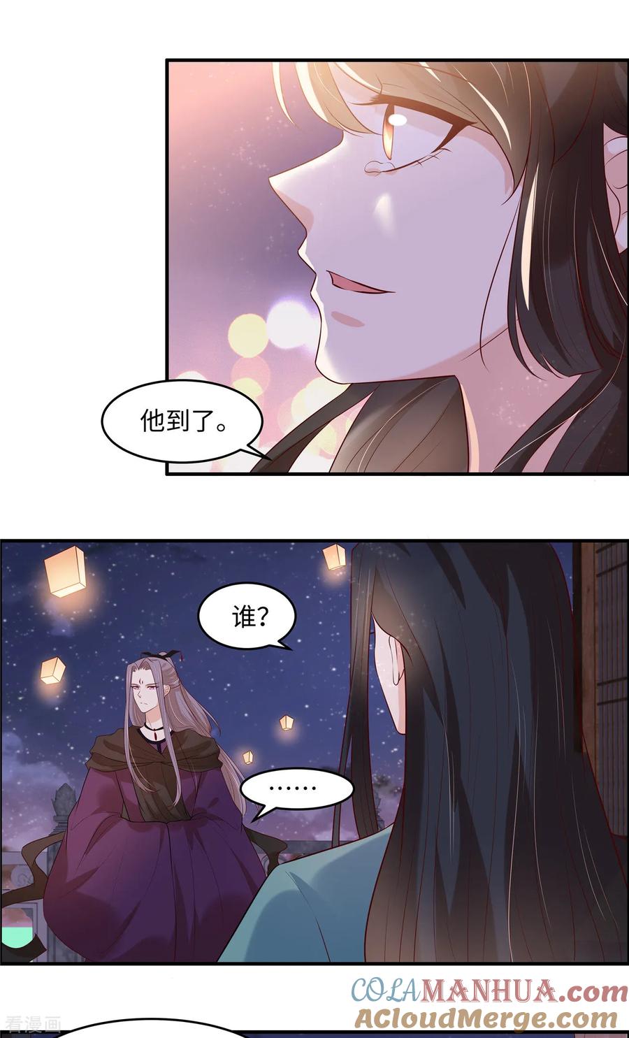 《你是我的桃花劫》第42话 看来他到了 第8页