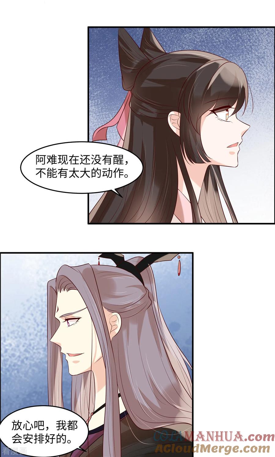 《你是我的桃花劫》第42话 看来他到了 第12页
