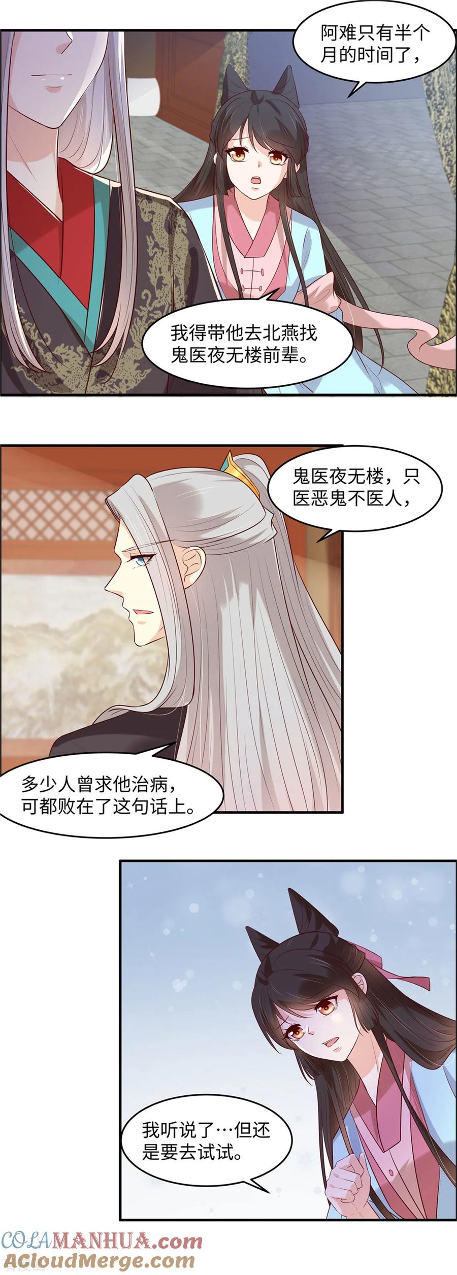 《你是我的桃花劫》第43话 我相信你 第5页