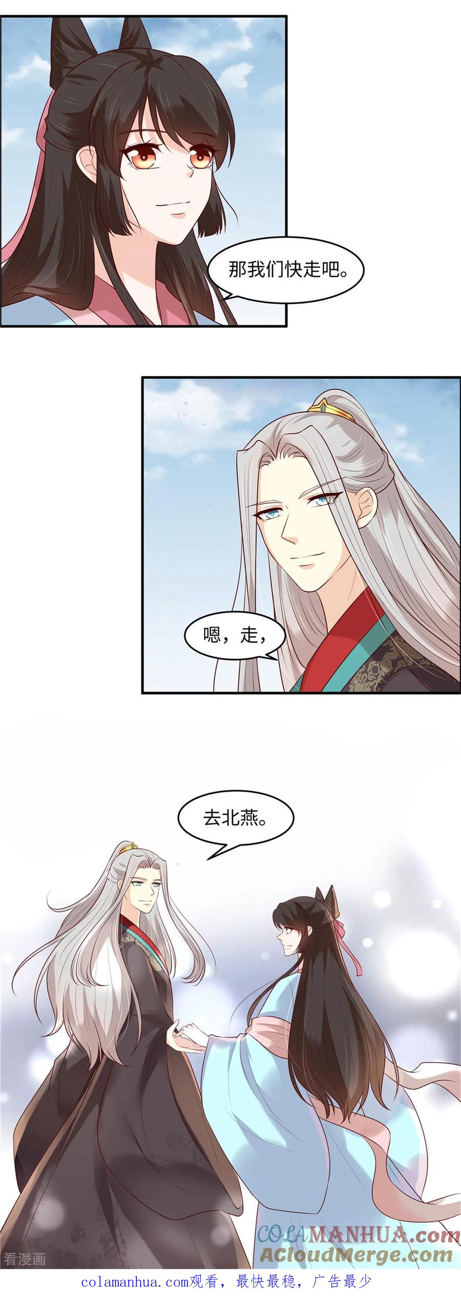 《你是我的桃花劫》第43话 我相信你 第11页