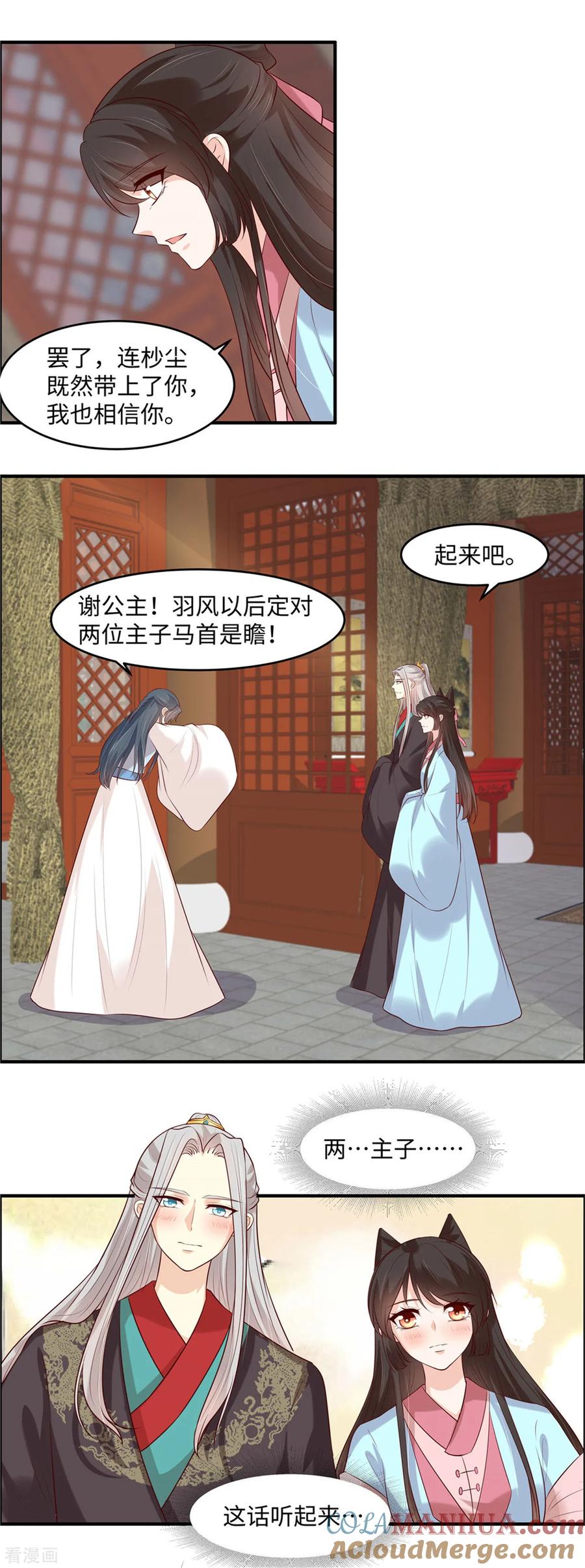 《你是我的桃花劫》第43话 我相信你 第8页