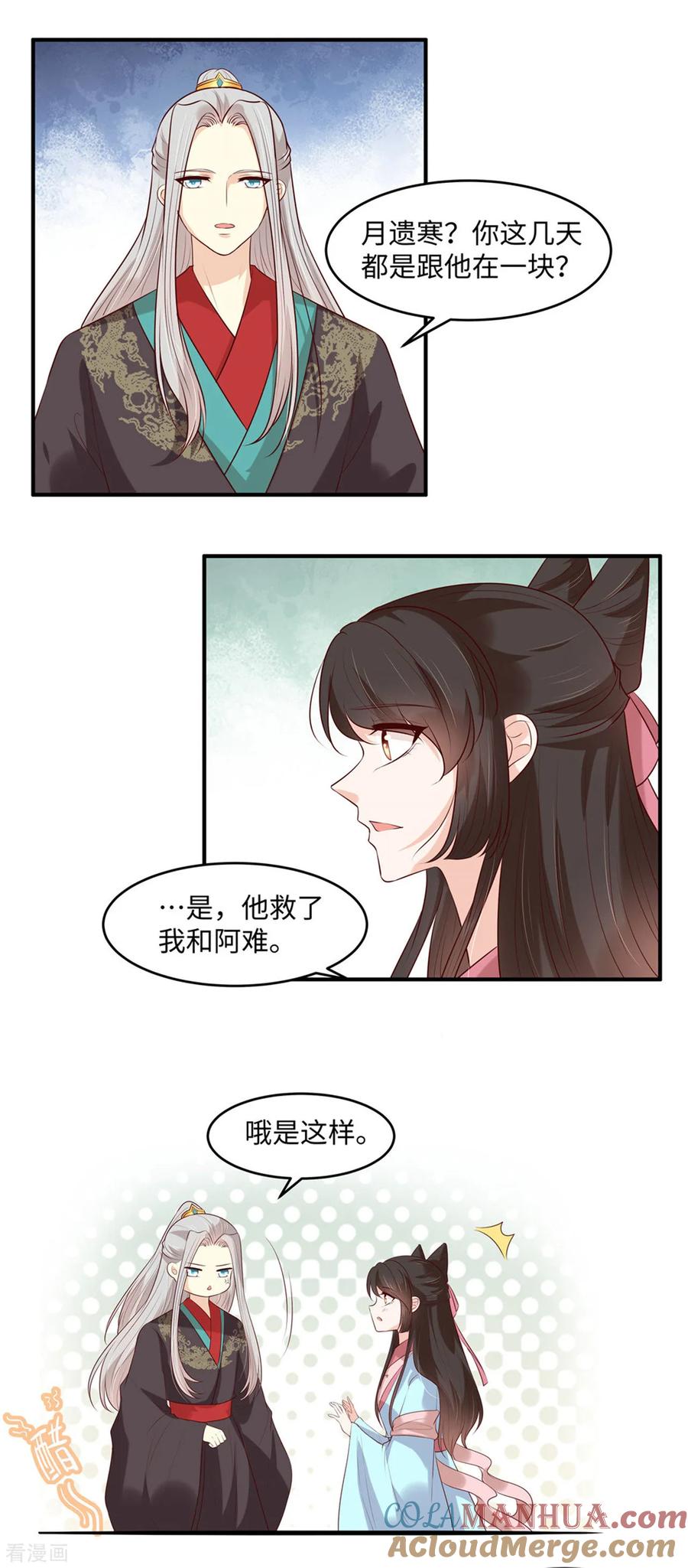 《你是我的桃花劫》第43话 我相信你 第4页
