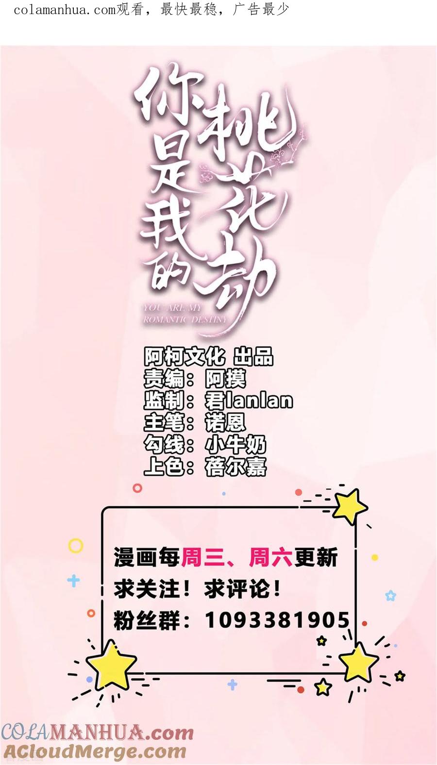 《你是我的桃花劫》第43话 我相信你 第1页