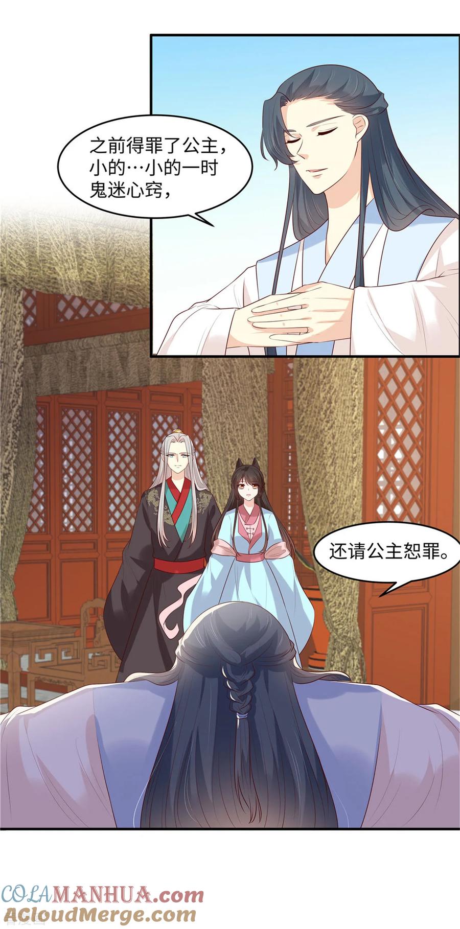 《你是我的桃花劫》第43话 我相信你 第7页