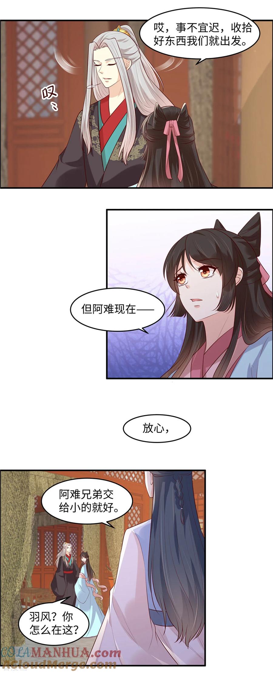 《你是我的桃花劫》第43话 我相信你 第6页