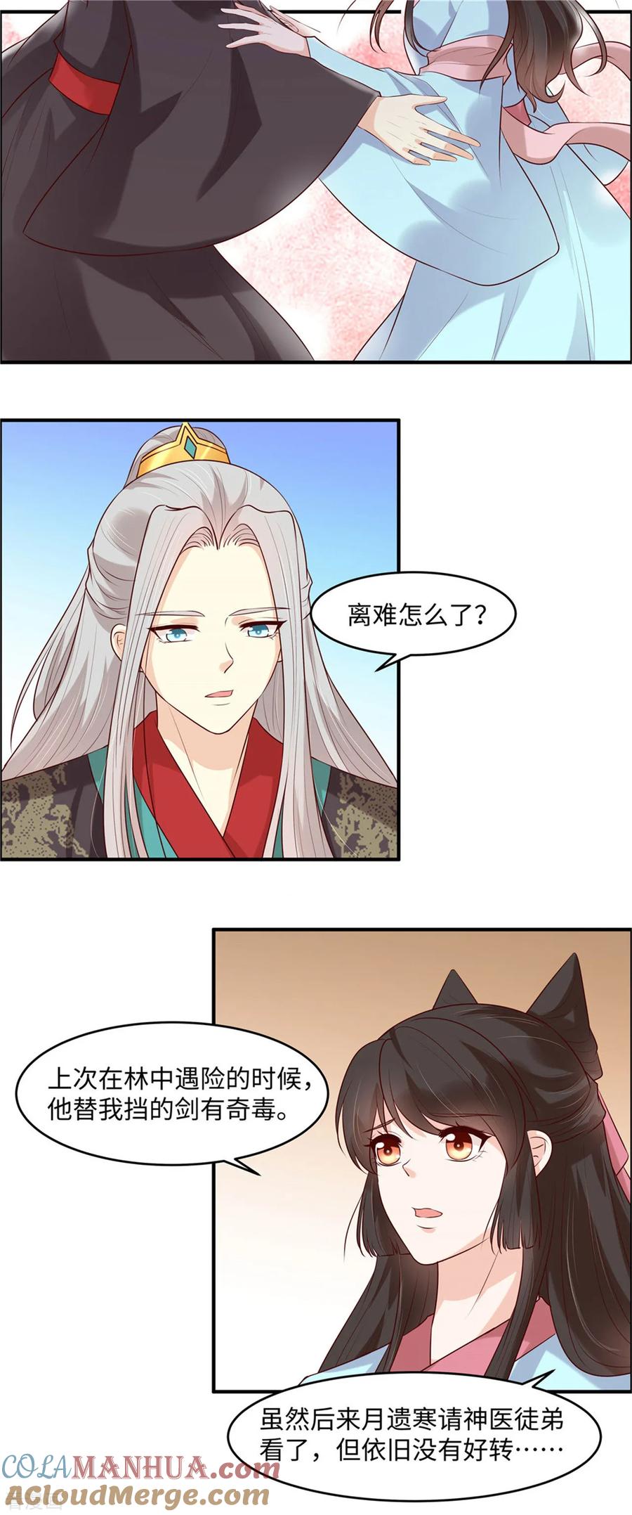 《你是我的桃花劫》第43话 我相信你 第3页