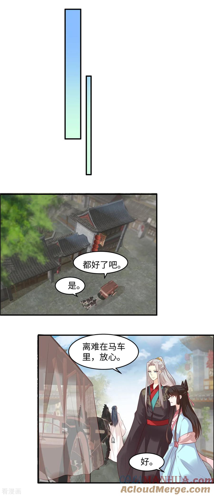 《你是我的桃花劫》第43话 我相信你 第10页