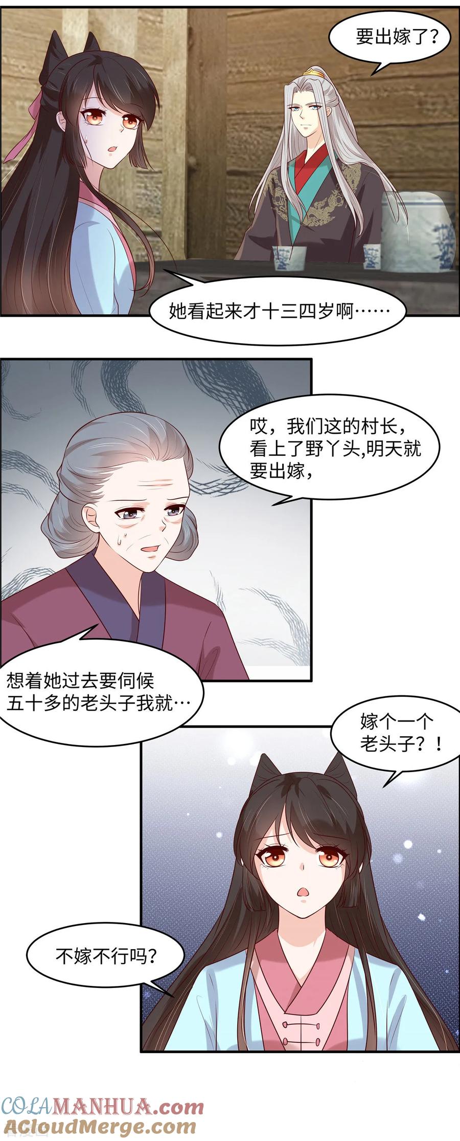 《你是我的桃花劫》第44话 婆婆我不想走 第8页