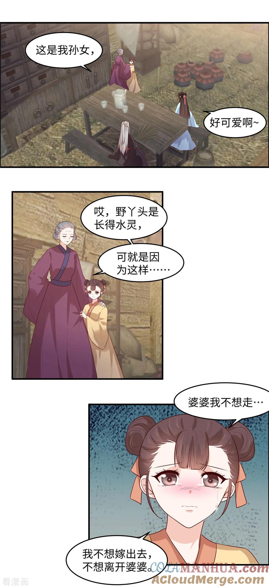 《你是我的桃花劫》第44话 婆婆我不想走 第7页