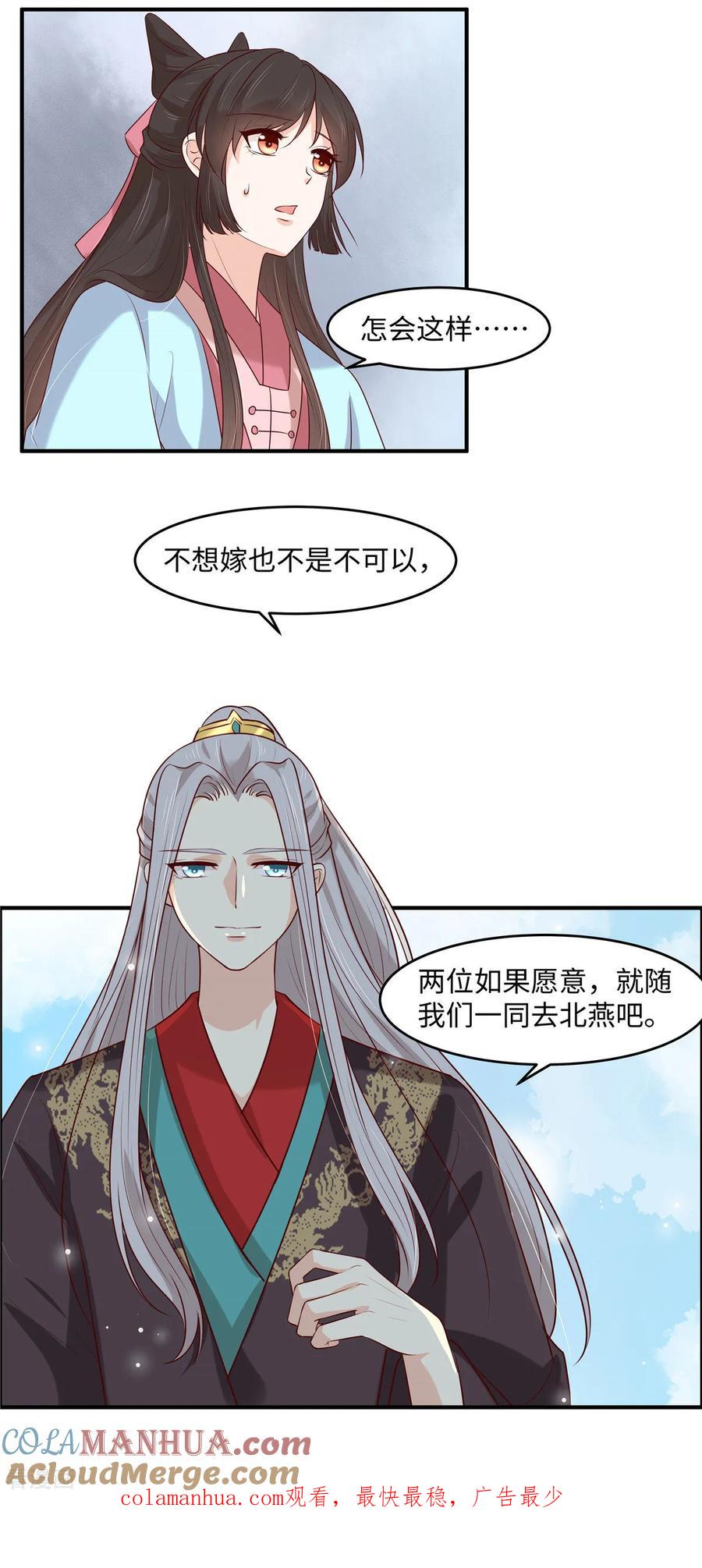 《你是我的桃花劫》第44话 婆婆我不想走 第10页
