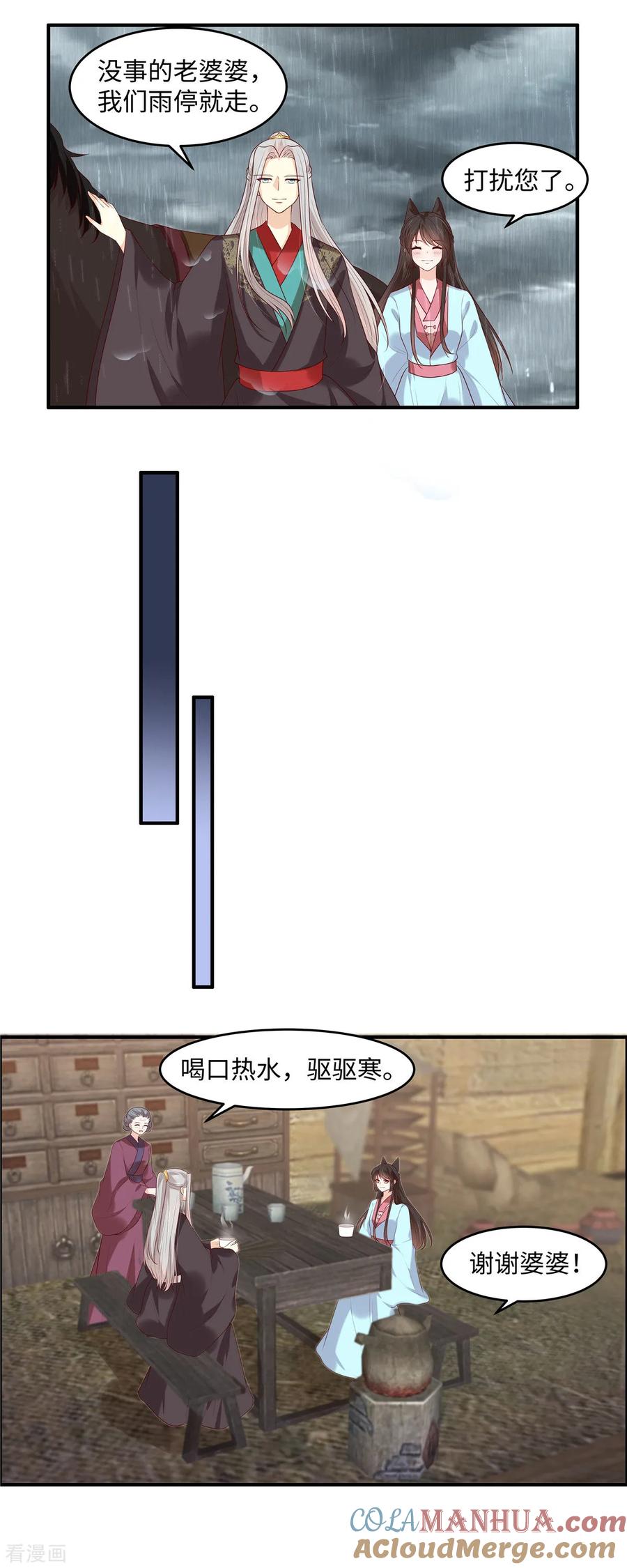 《你是我的桃花劫》第44话 婆婆我不想走 第4页