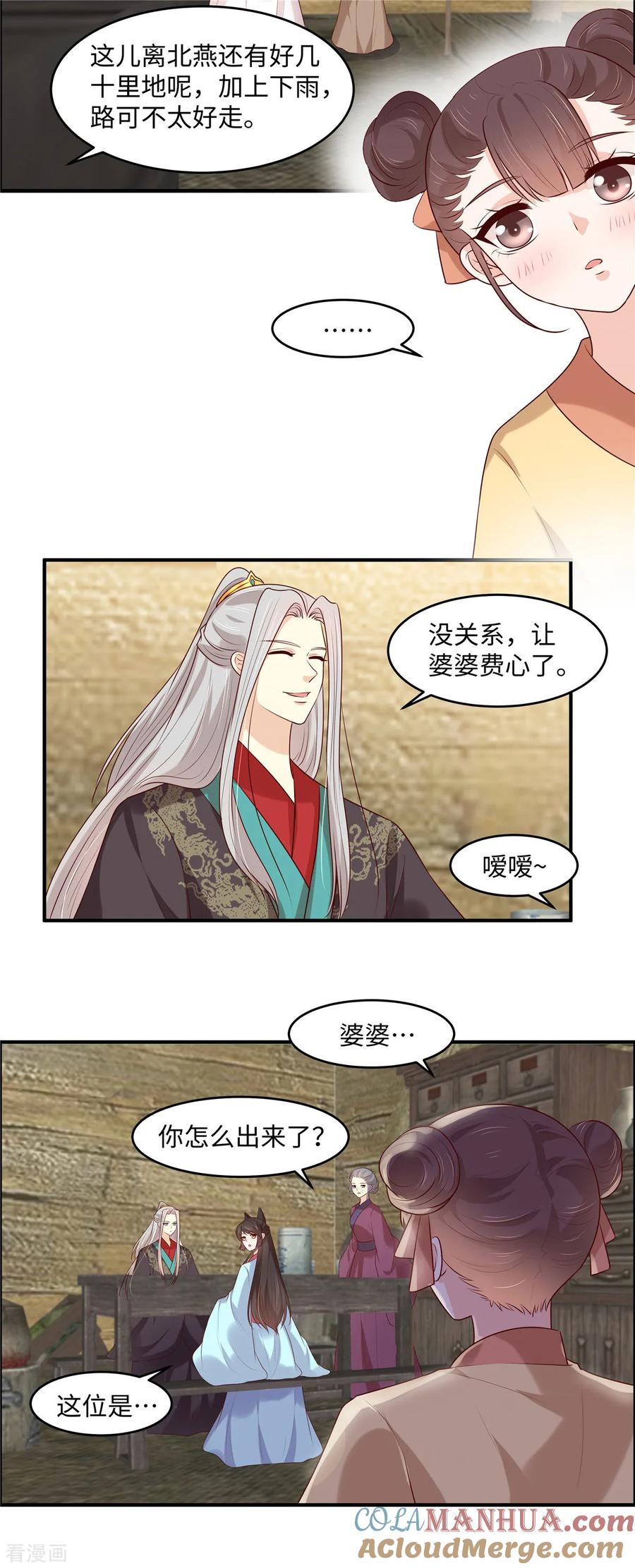 《你是我的桃花劫》第44话 婆婆我不想走 第6页