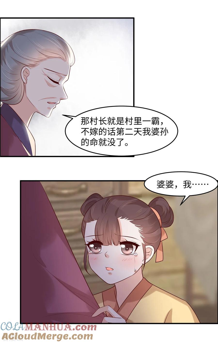 《你是我的桃花劫》第44话 婆婆我不想走 第9页